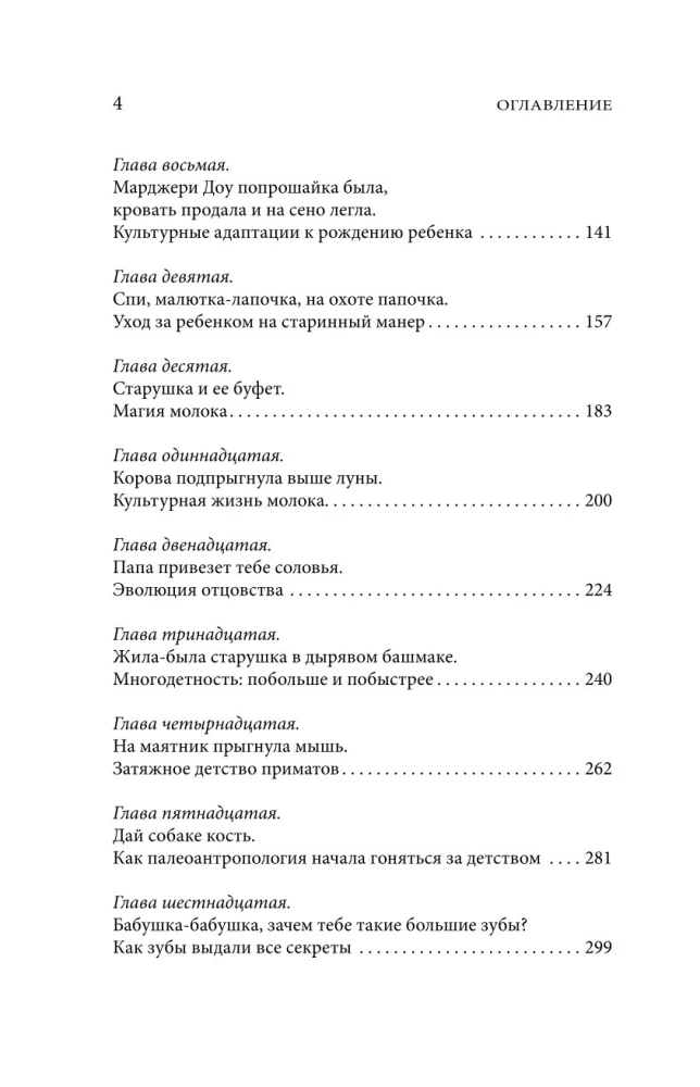 Homo Sapiens. Pērtiķis, kurš atteicās pieaugt. Aizraujoša zinātne par evolūciju un neticami garu bērnību